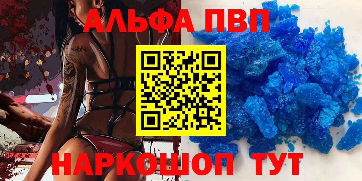 Чебаркуль  Alpha-PVP кристаллы  А ПВП кристаллы  Вход с VPN 