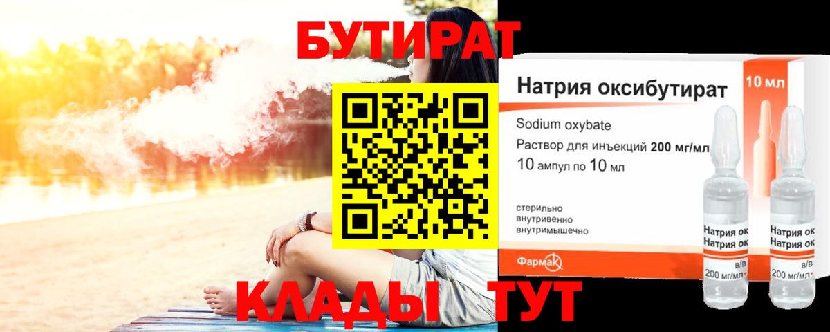 БУТИРАТ бутик  Вход с VPN  Чебаркуль 