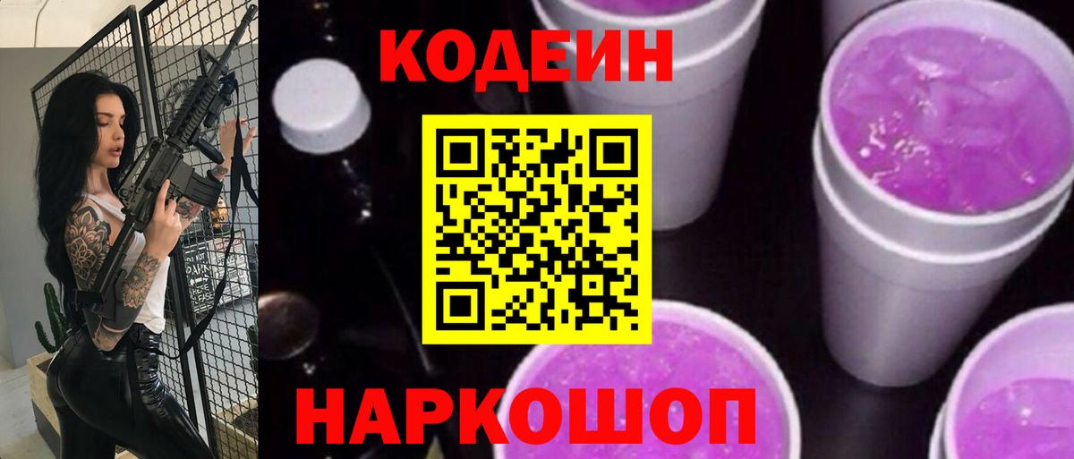 Codein Purple Drank Чебаркуль