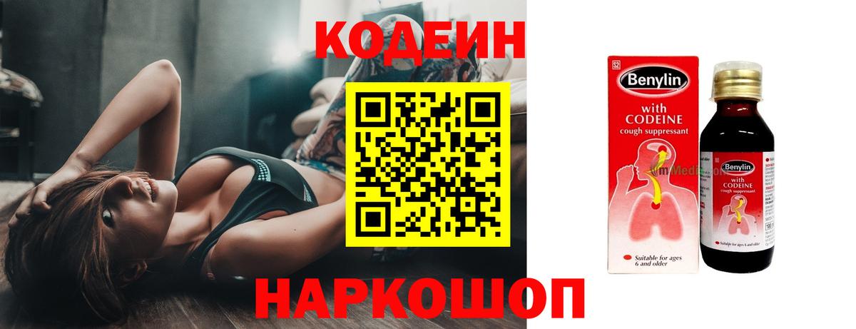 Кодеиновый сироп Lean напиток Lean (лин)  Вход с VPN  Чебаркуль  Кодеин напиток Lean (лин) 