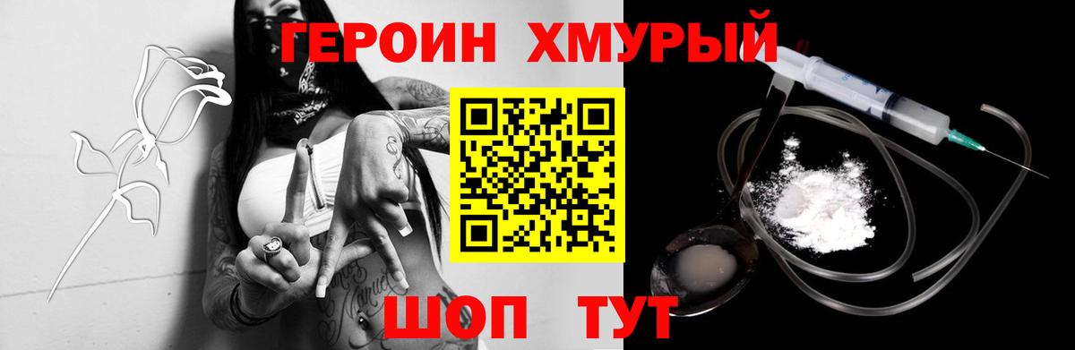 ГЕРОИН белый Чебаркуль