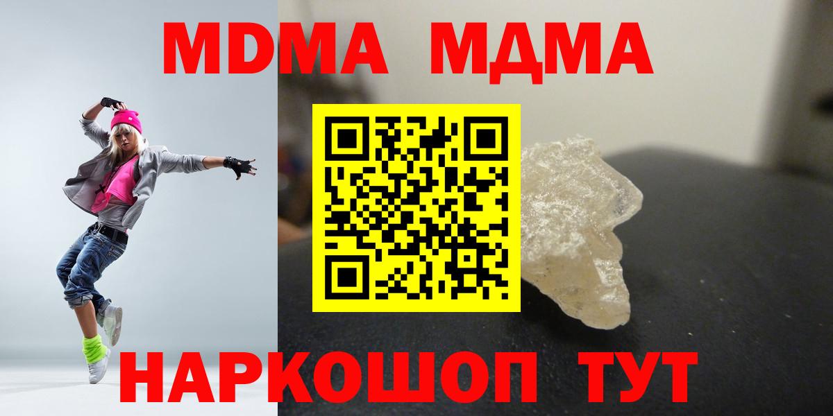 MDMA  Вход с VPN  MDMA молли  Чебаркуль  МДМА VHQ 