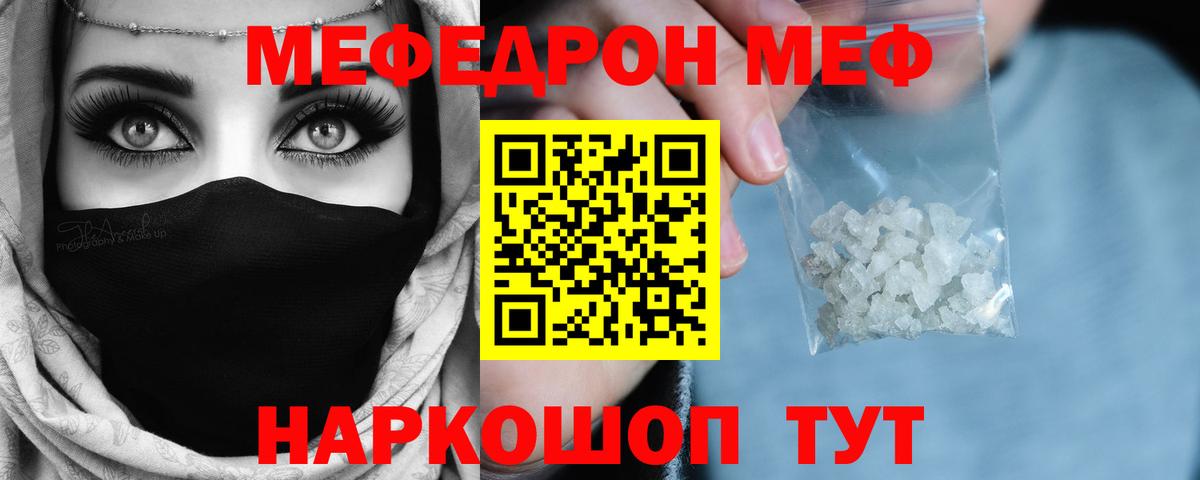 Меф мяу мяу кристаллы Чебаркуль